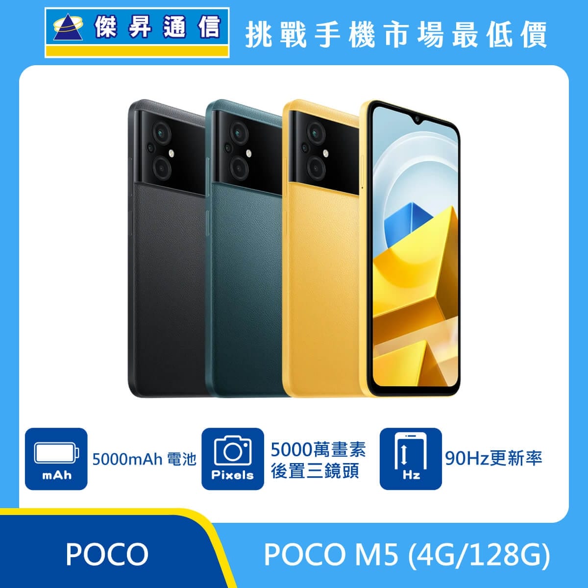 商品上架首張圖-POCO M5-02