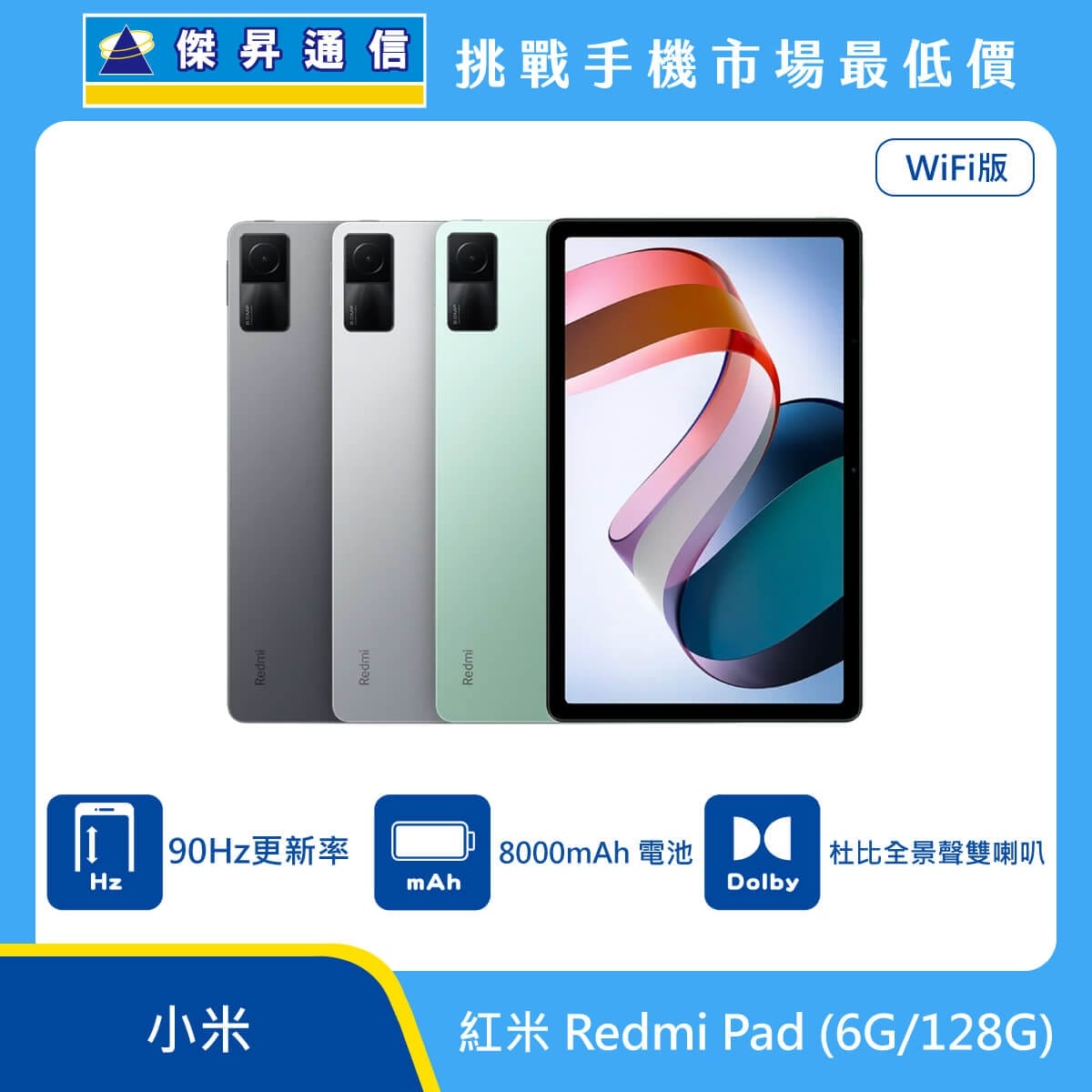 商品上架首張圖-紅米 Redmi Pad-01