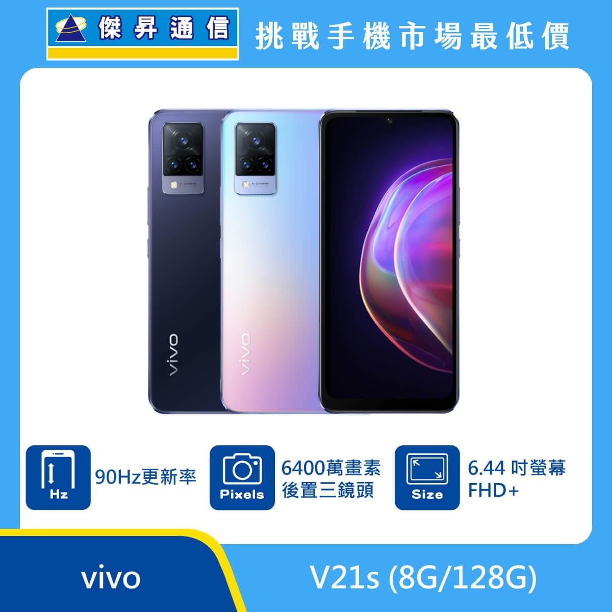 商品上架首張圖-vivo V21s-01