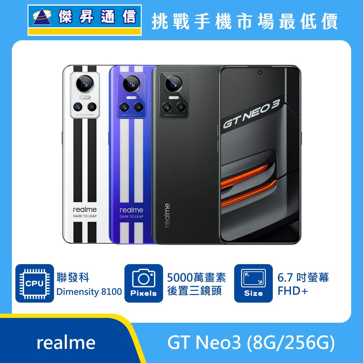 商品上架首張圖-realme GT Neo3-01