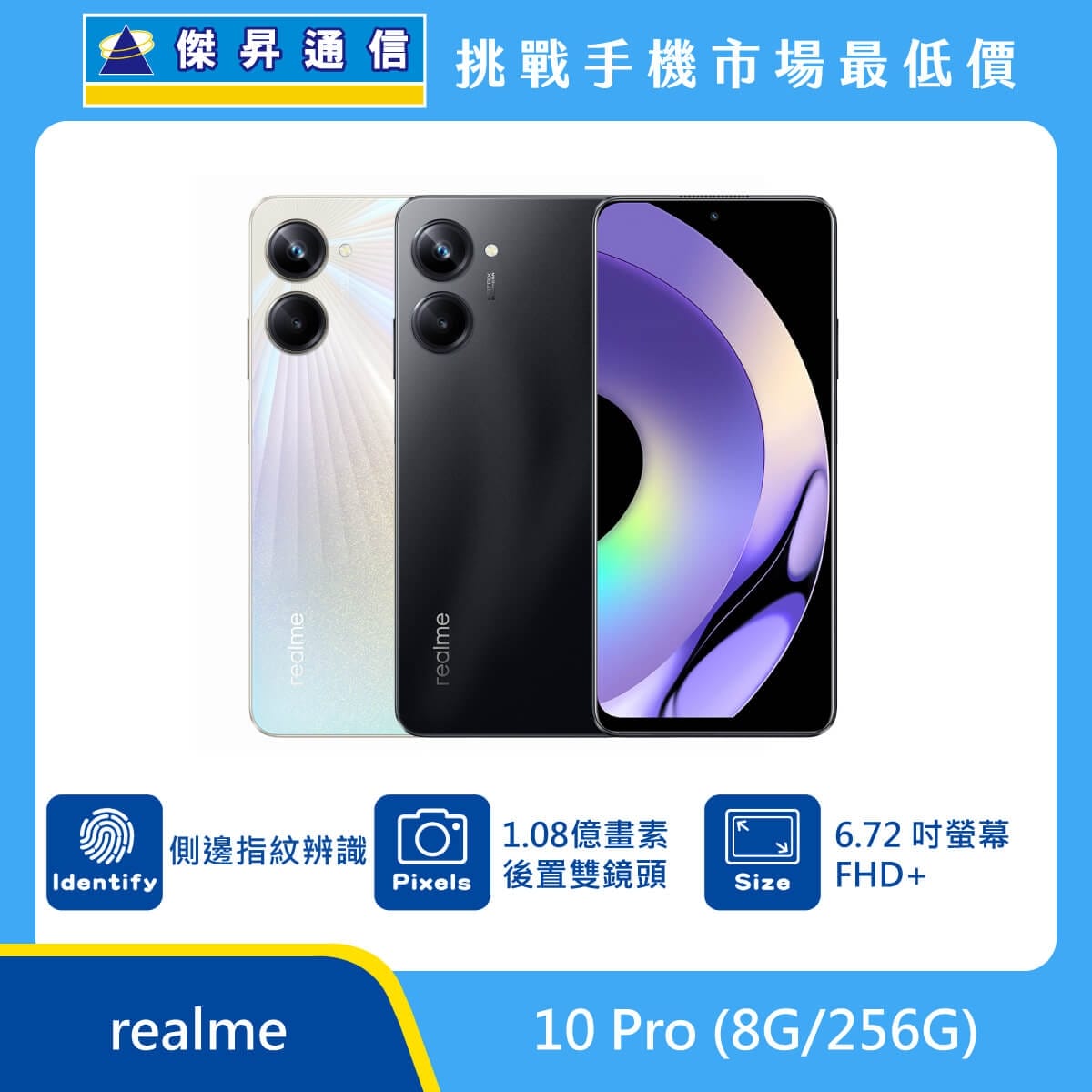 商品上架首張圖-realme 10 Pro-01