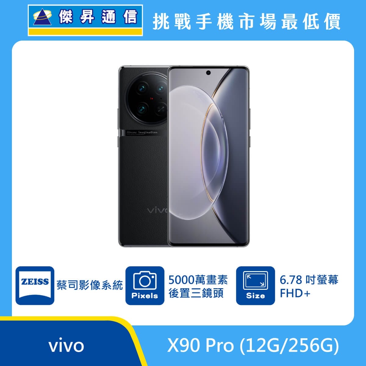 商品上架首張圖-vivo X90  Pro-01