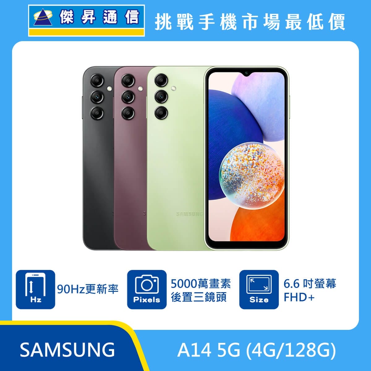 商品上架首張圖-SAMSUNG A14 5G-02