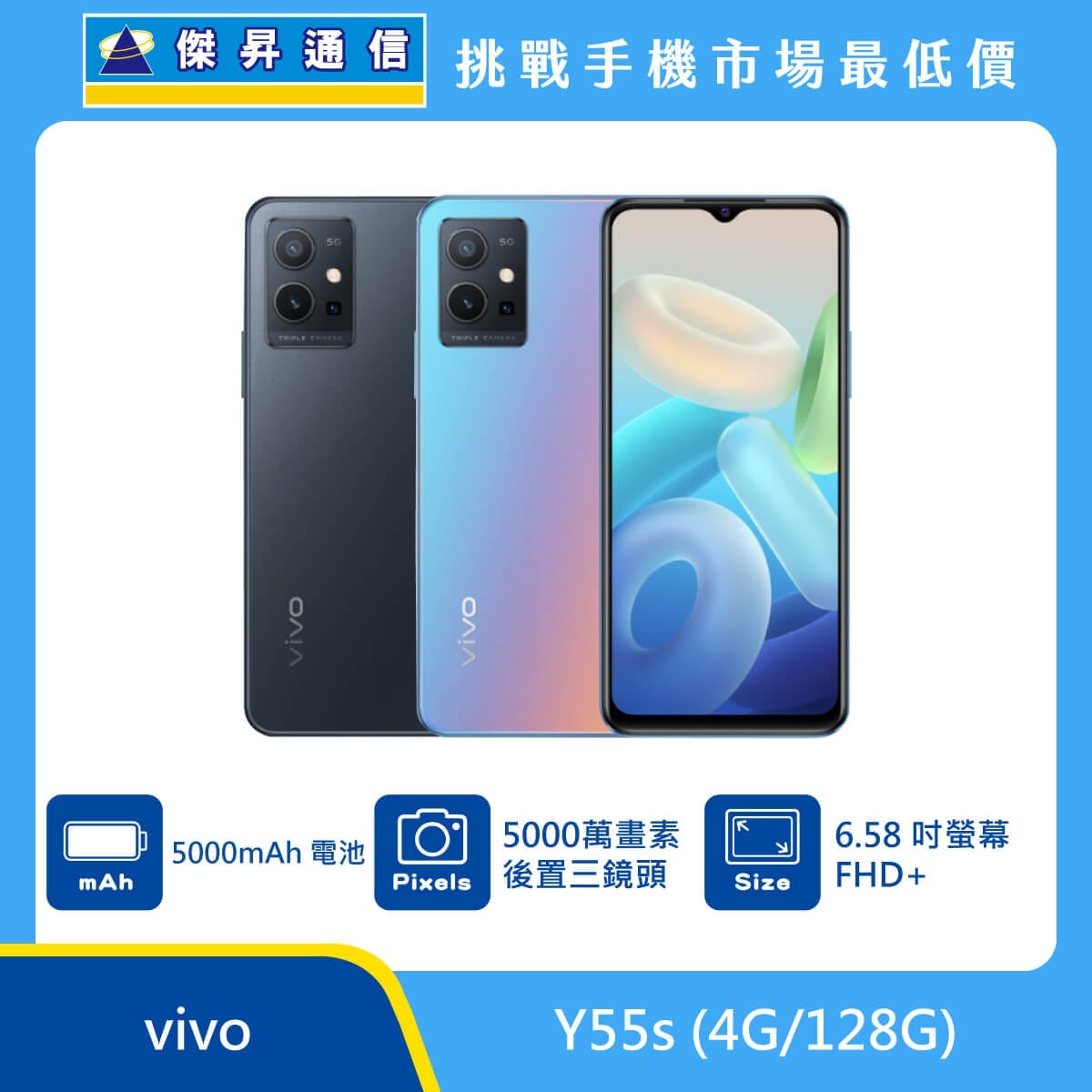 商品上架首張圖-vivo Y55s-01