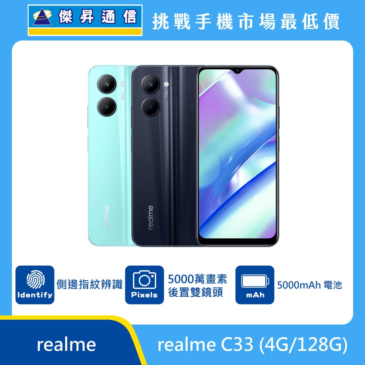 商品上架首張圖-realme C33 128g-01