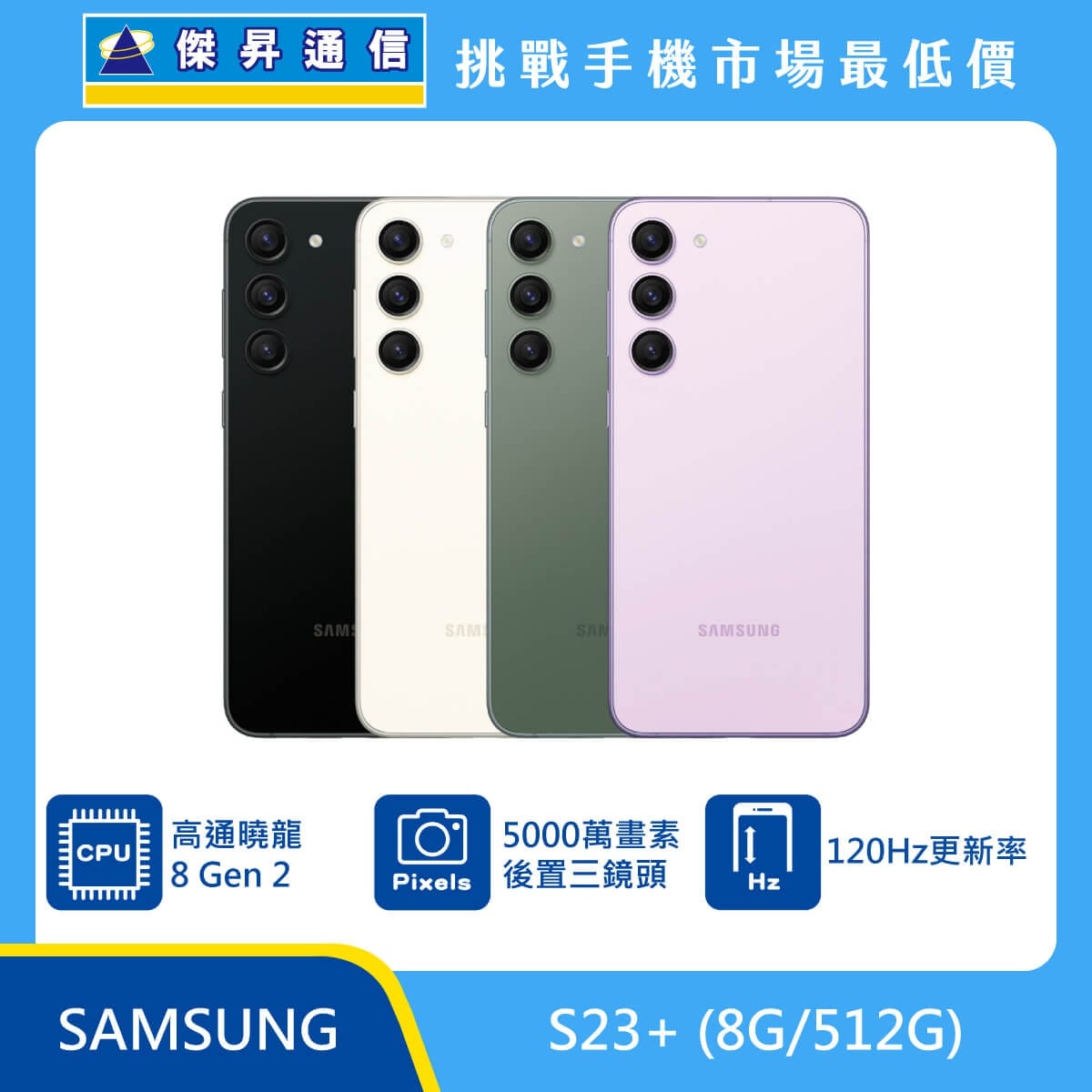 商品上架首張圖-SAMSUNG S23 plus-02