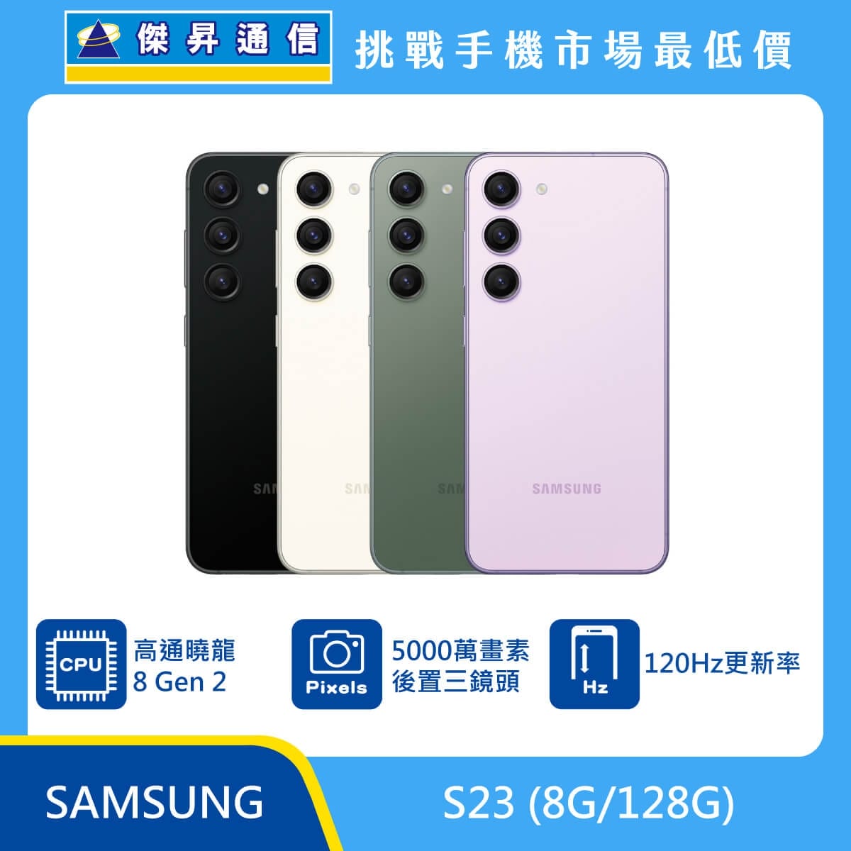 商品上架首張圖-SAMSUNG S23-01