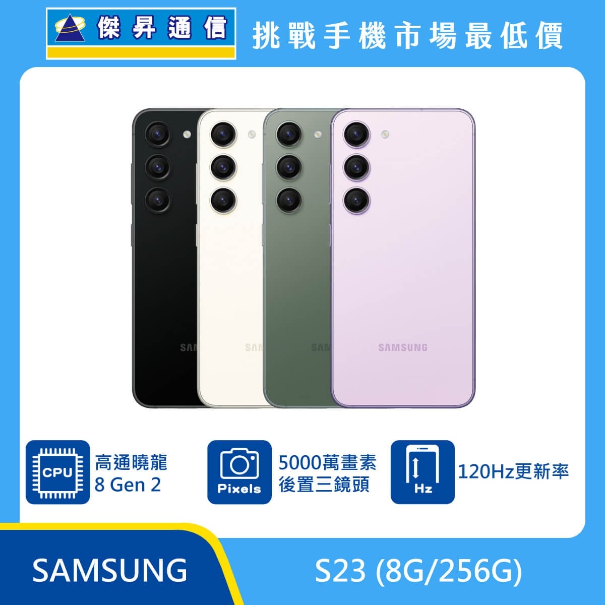 商品上架首張圖-SAMSUNG S23-02