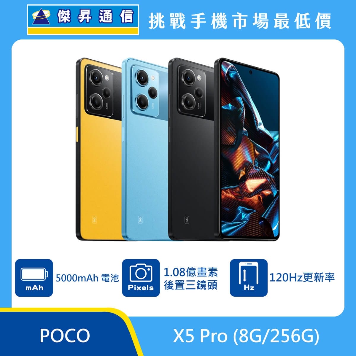商品上架首張圖-POCO X5 Pro-01