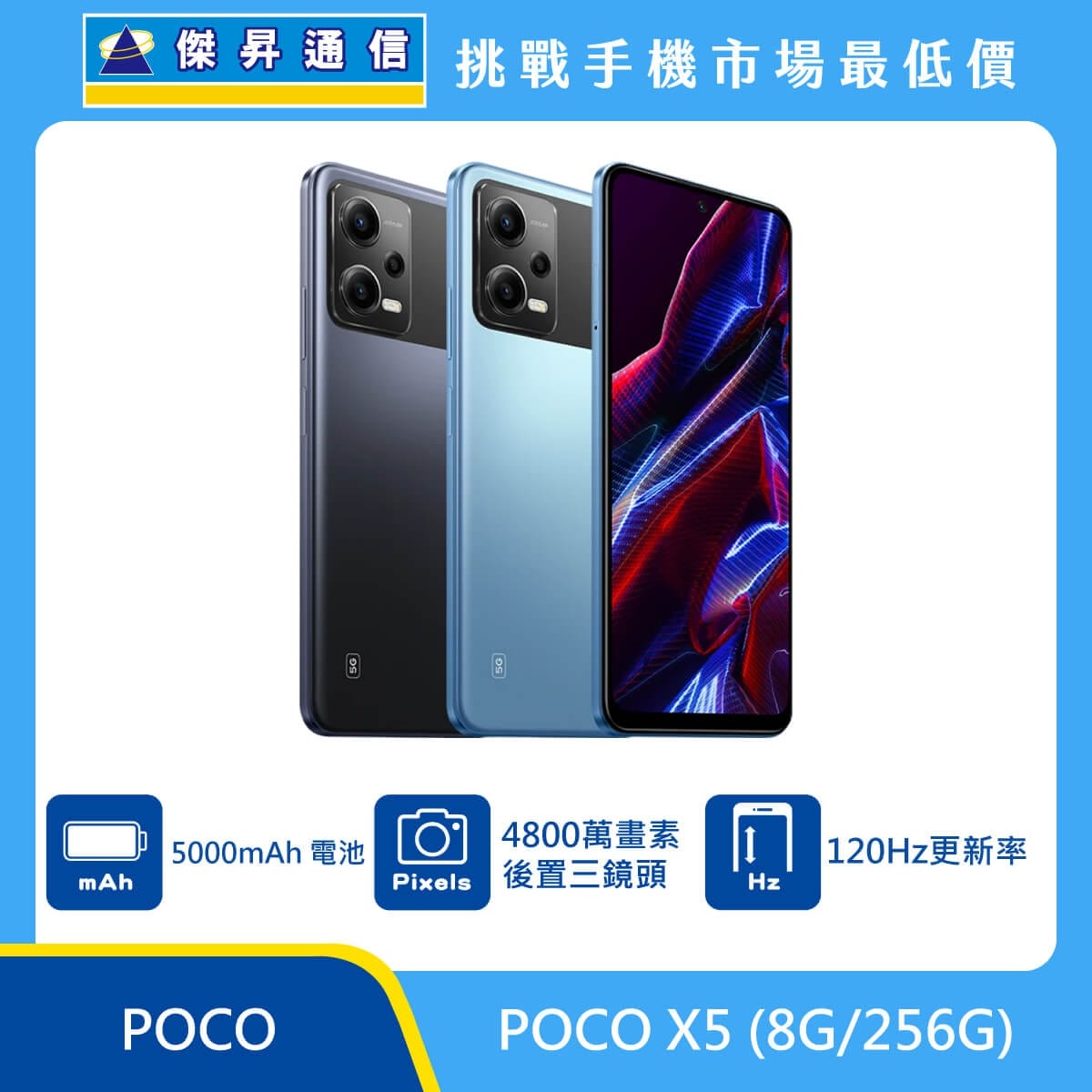 商品上架首張圖-POCO X5-02