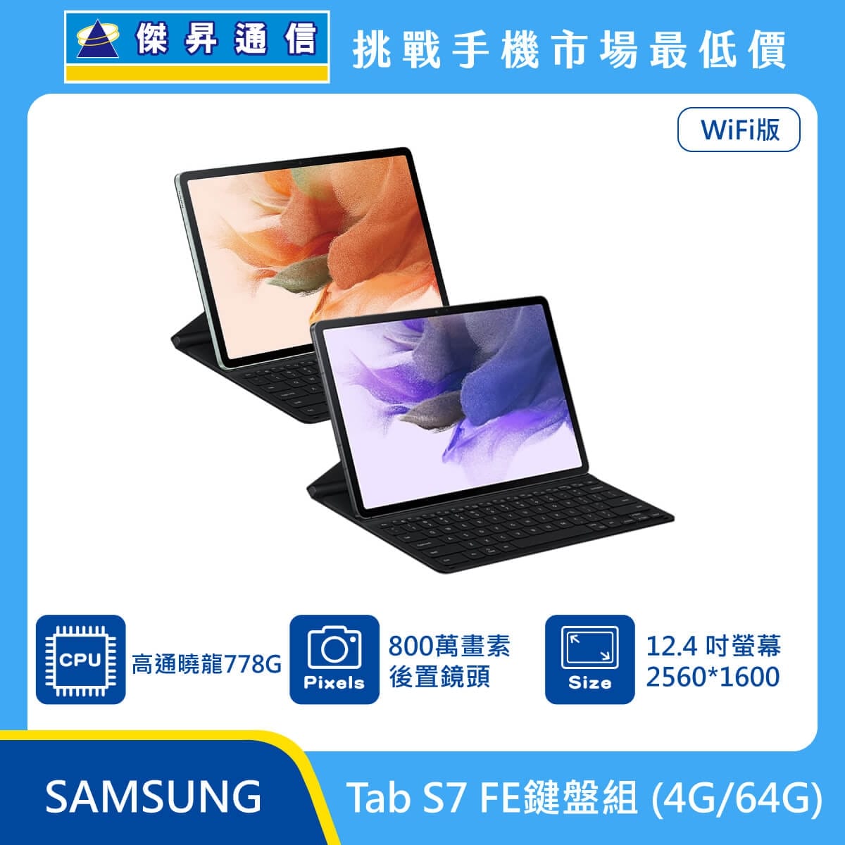 商品上架首張圖-SAMSUNG 平板 Tab S7 FE-03