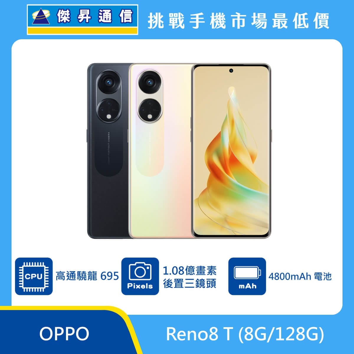 商品上架首張圖-OPPO Reno8 T-01