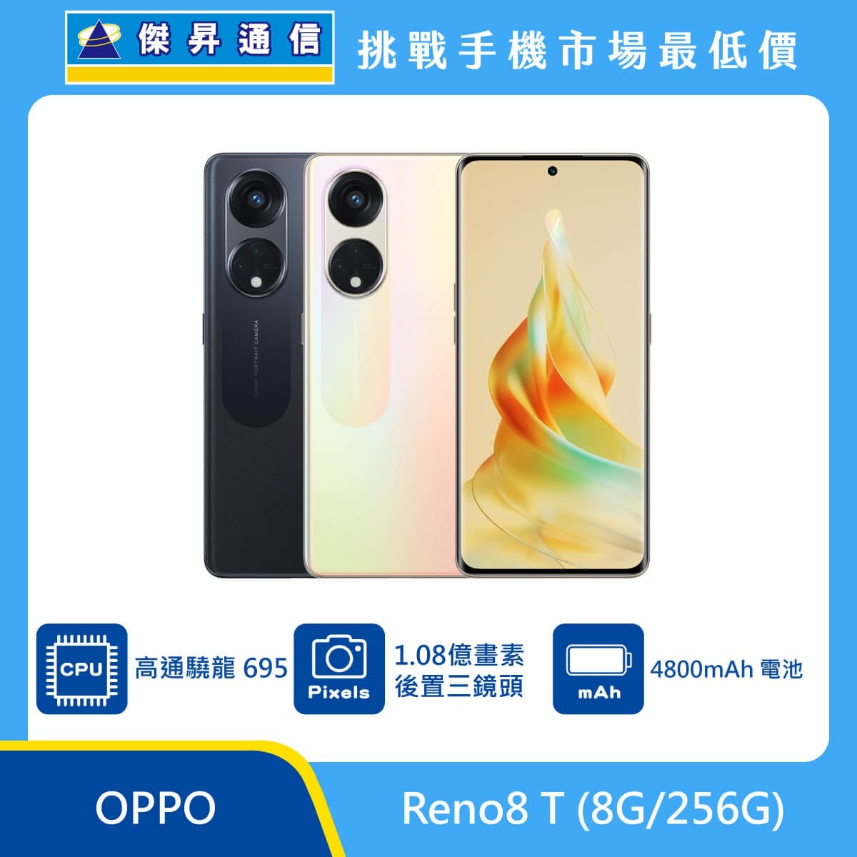 商品上架首張圖-OPPO Reno8 T-02