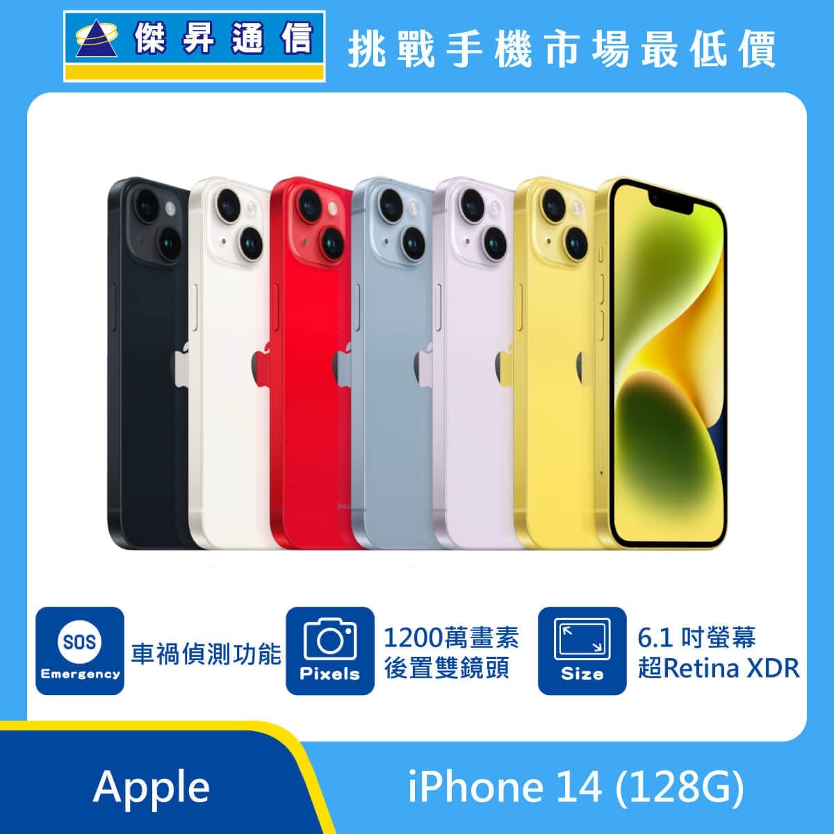 商品上架首張圖-Apple iPhone 14-01