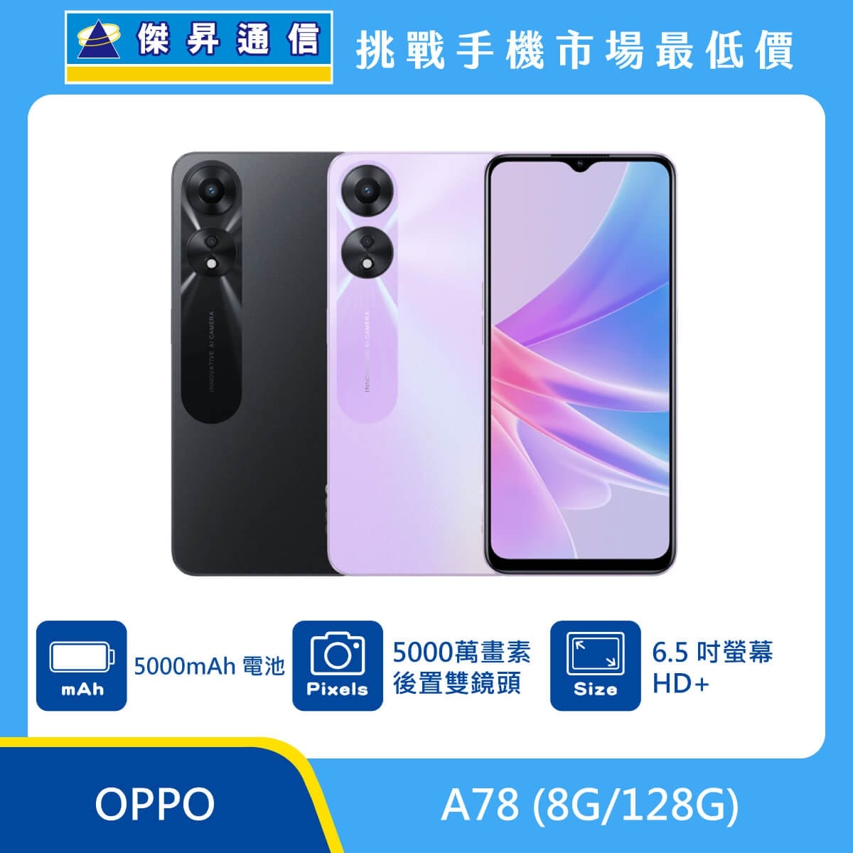 商品上架首張圖-OPPO A78 5G-02