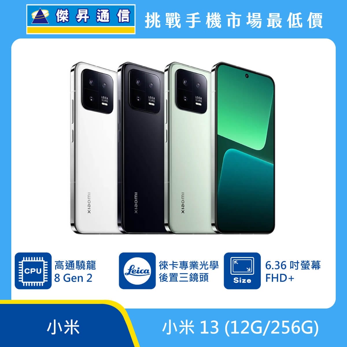 商品上架首張圖-小米 13-01