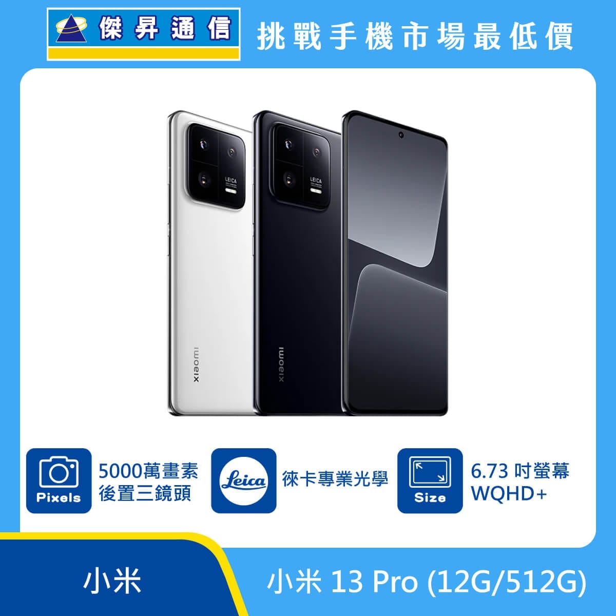 商品上架首張圖-小米 13 Pro-01