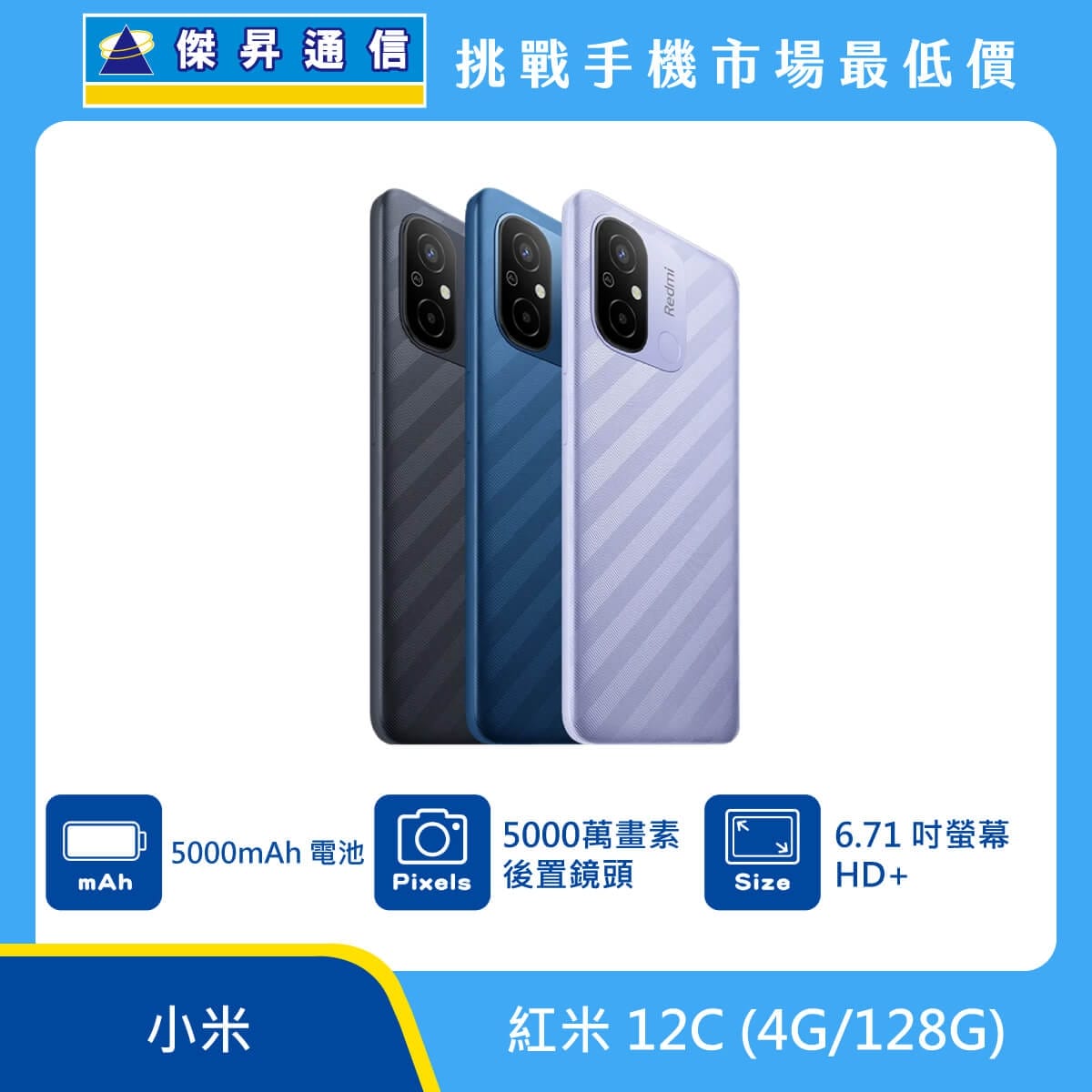 商品上架首張圖-紅米 12C-02