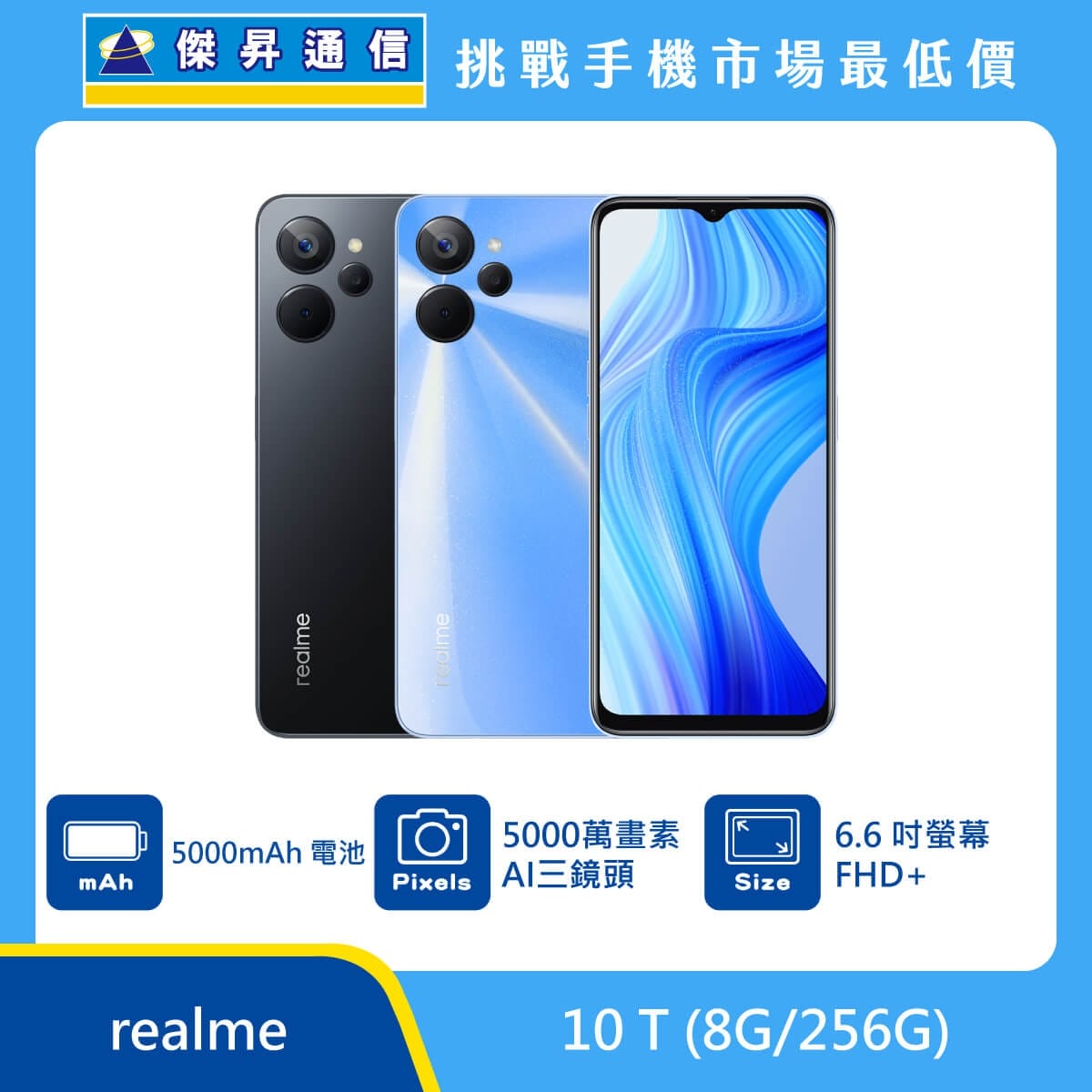 商品上架首張圖-realme 10 T-02