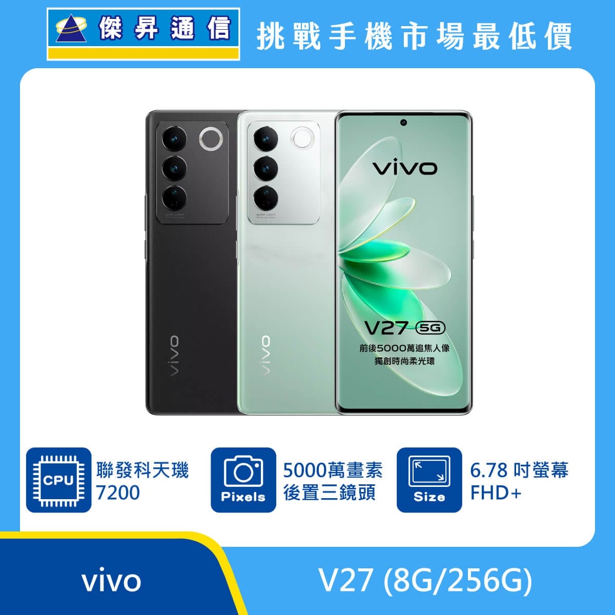 商品上架首張圖-vivo V27-01