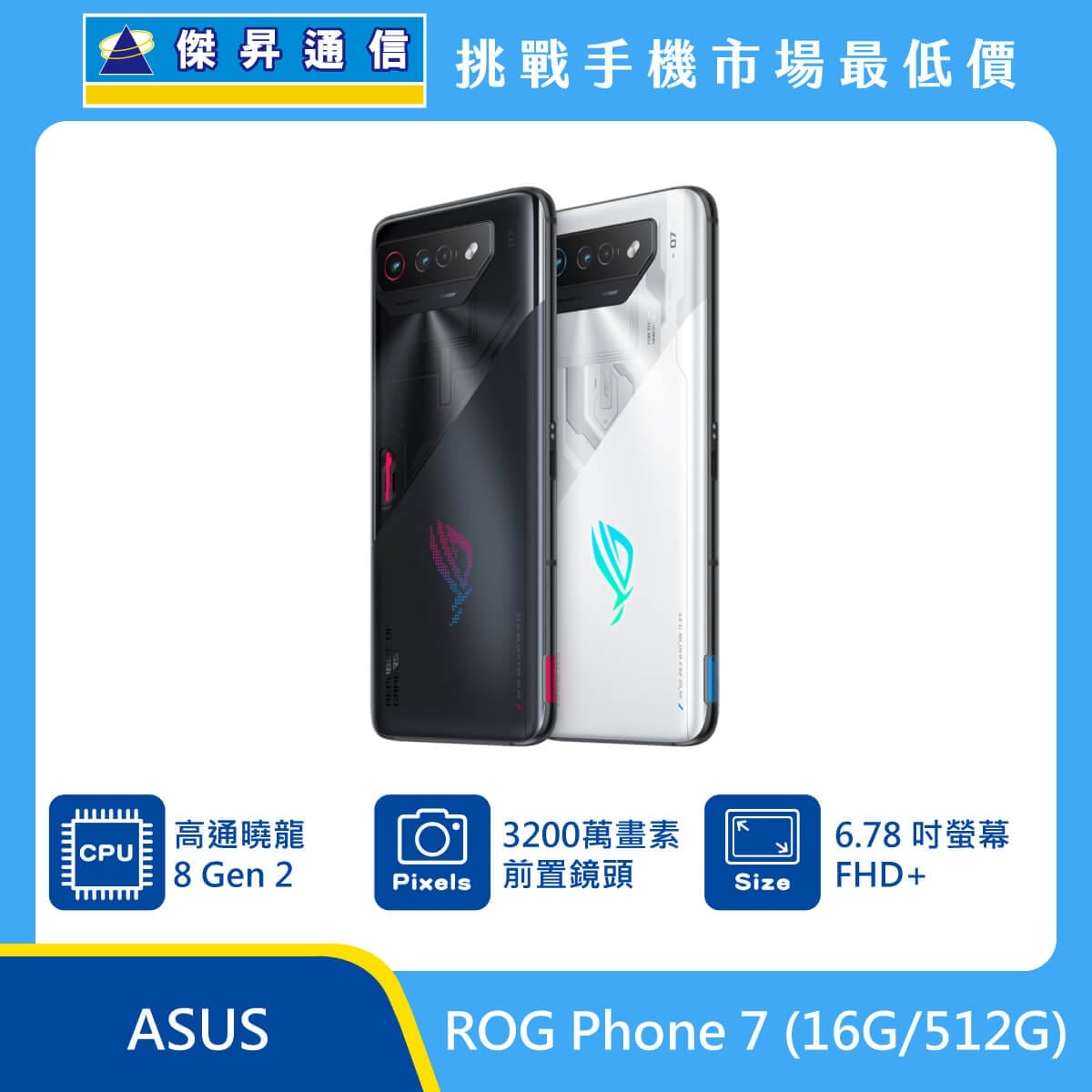 商品上架首張圖-ASUS ROG Phone 7-01