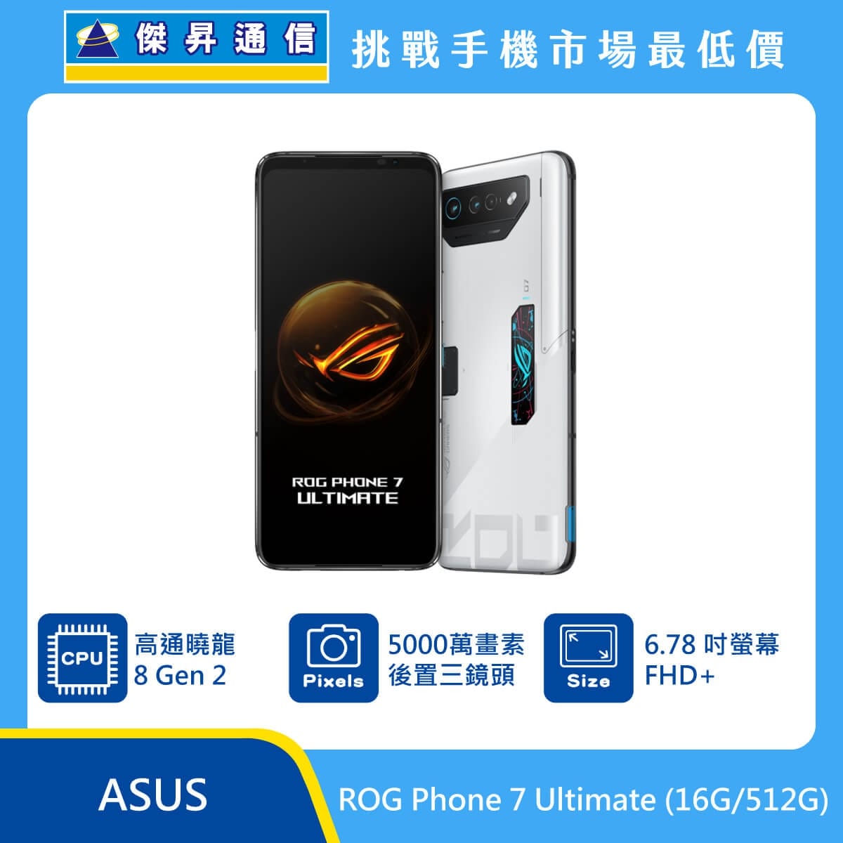 商品上架首張圖-ASUS ROG Phone 7 Ultimate-01
