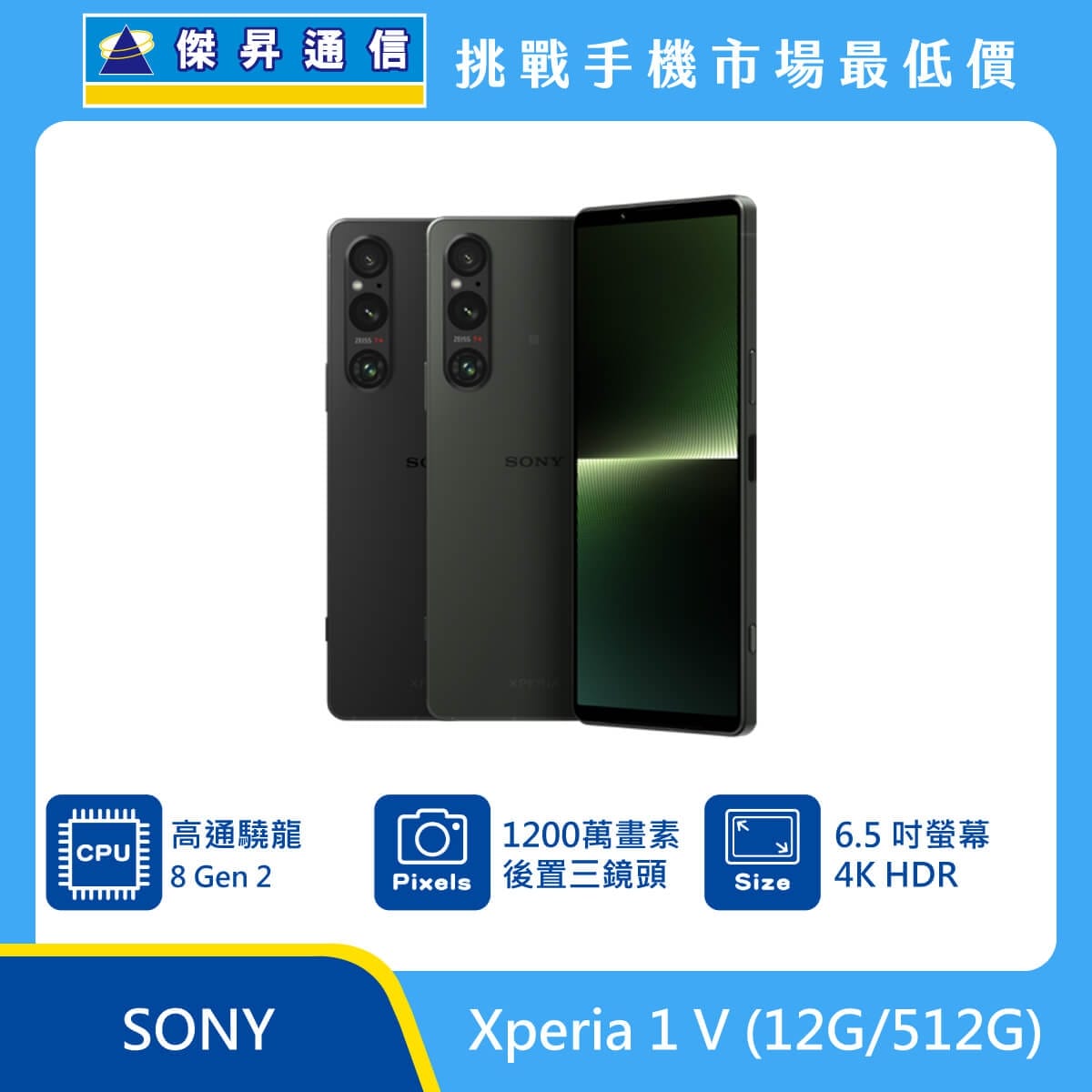 商品上架首張圖-SONY Xperia 1 V-02