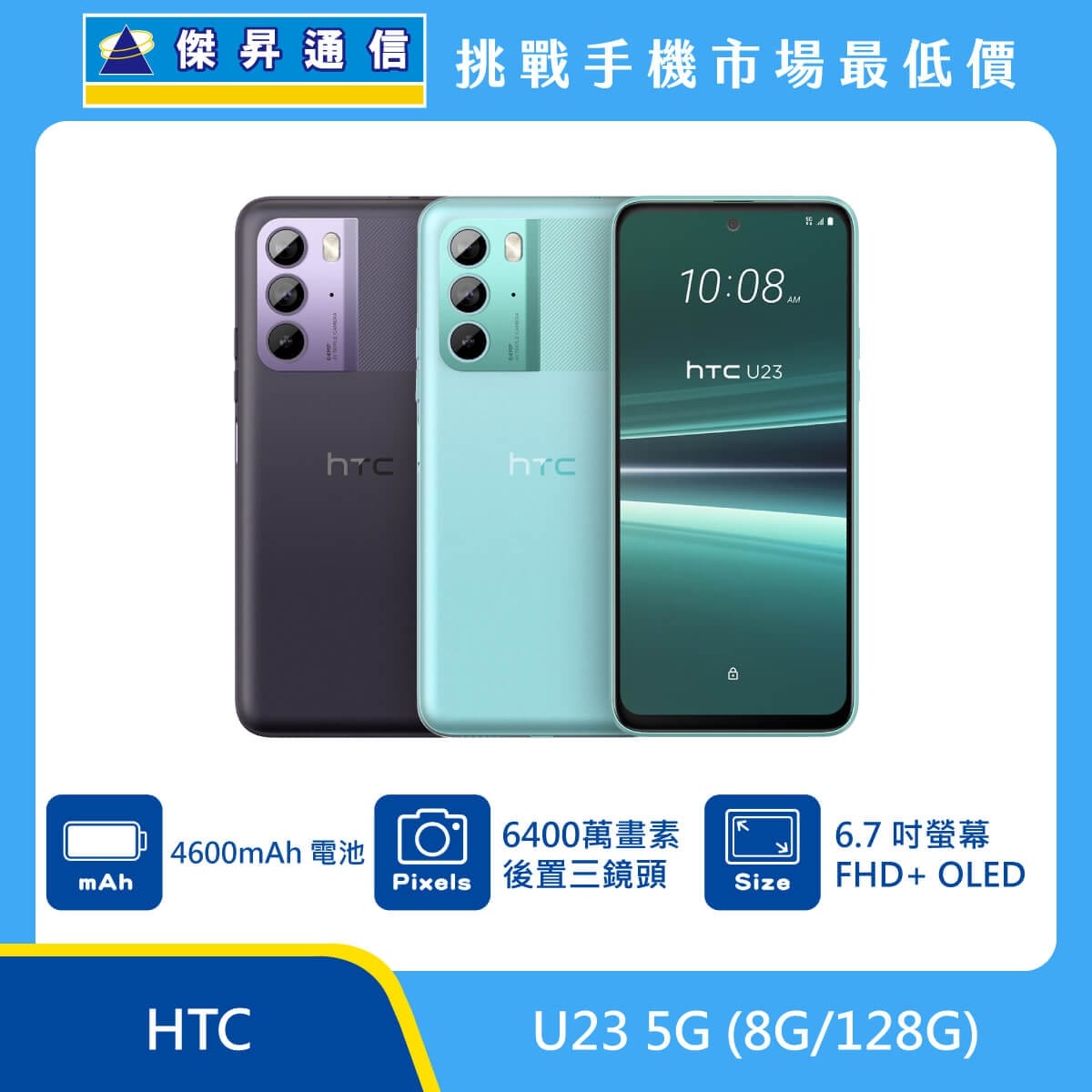 商品上架首張圖-HTC U23-01