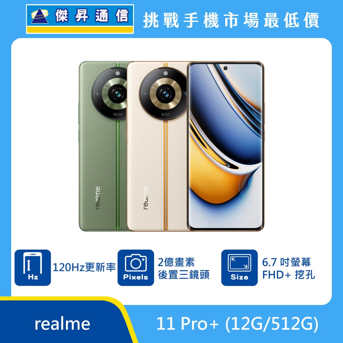 商品上架首張圖-realme 11 Pro Plus-01