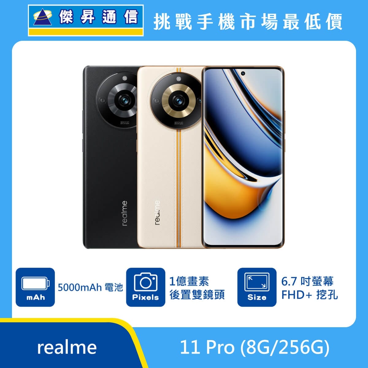 商品上架首張圖-realme 11 Pro-01