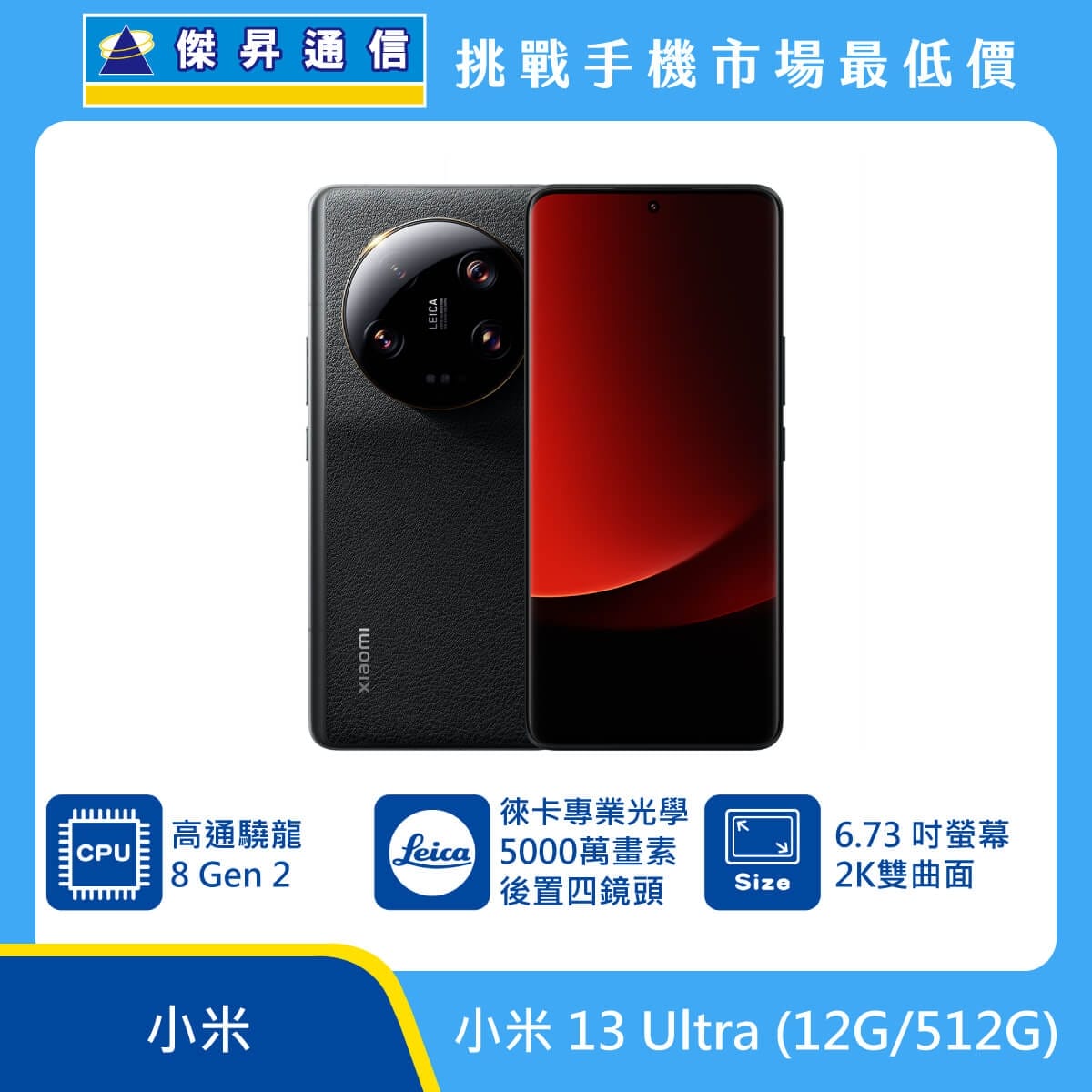 商品上架首張圖-小米 13 Ultra-01