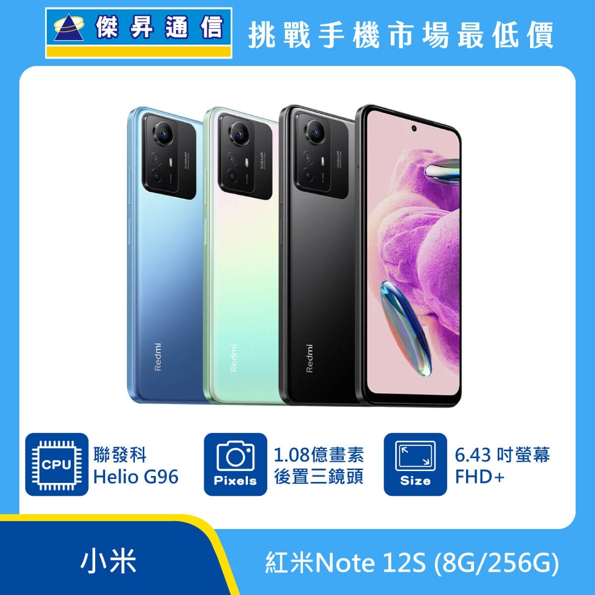 商品上架首張圖-紅米 Note 12S-01