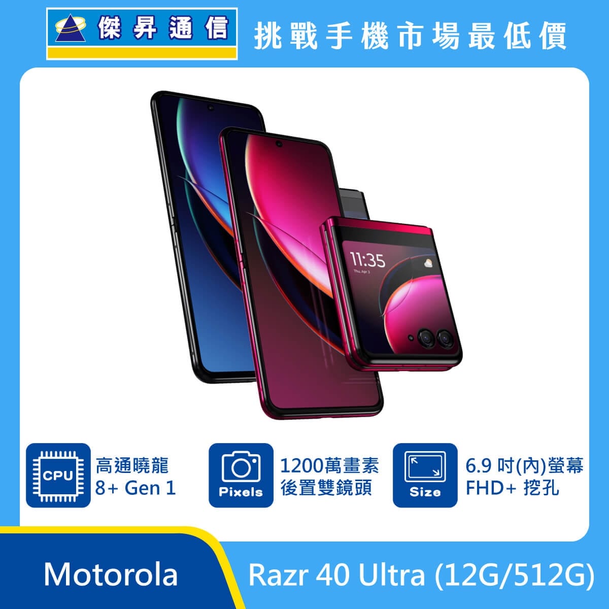 商品上架首張圖-Motorola Razr 40 Ultra-01
