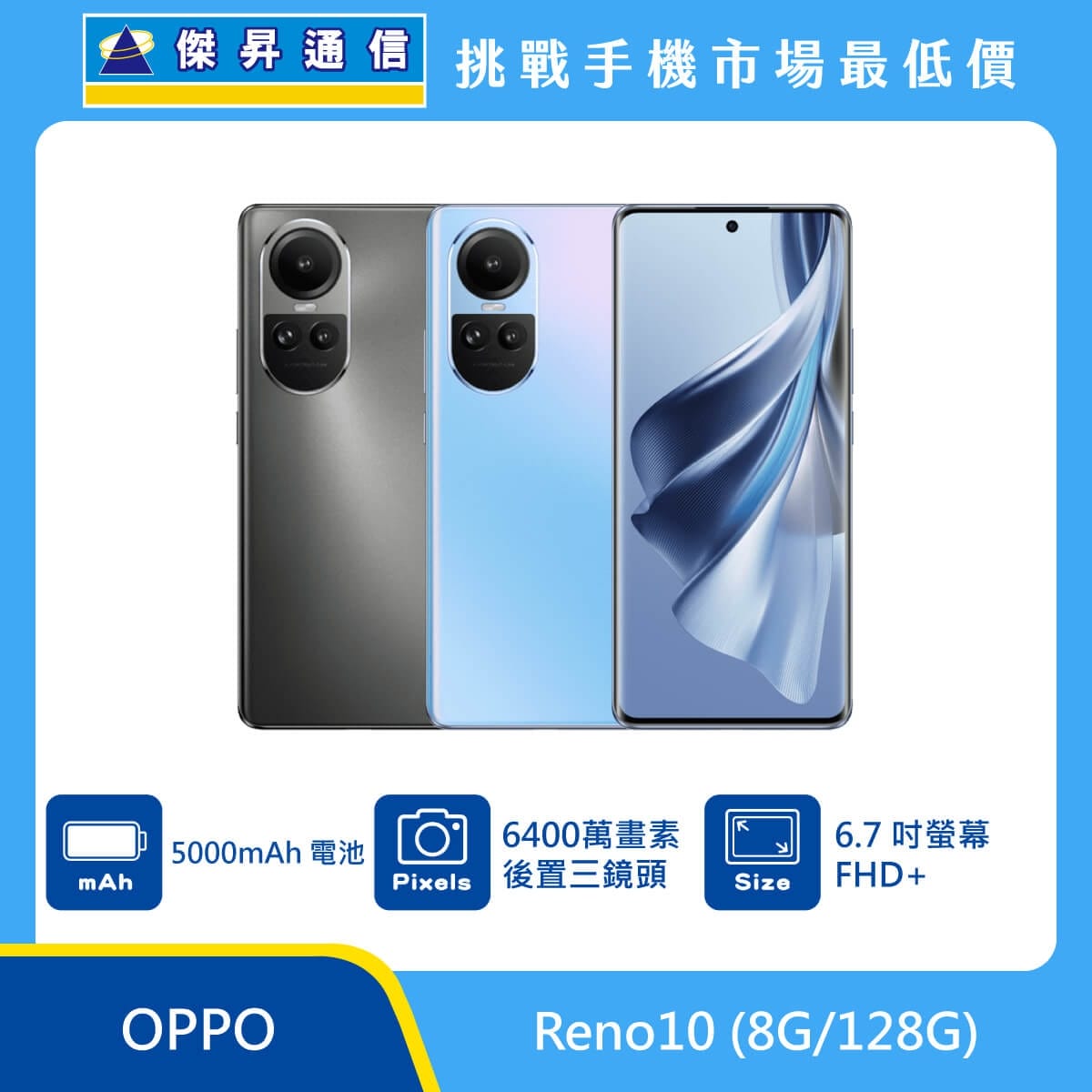 商品上架首張圖-OPPO Reno10-01