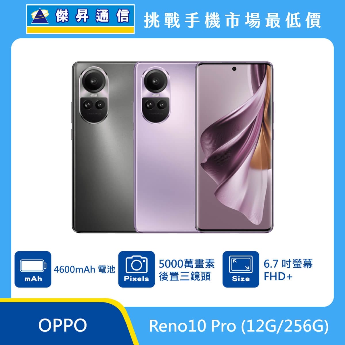 商品上架首張圖-OPPO Reno10 Pro-01
