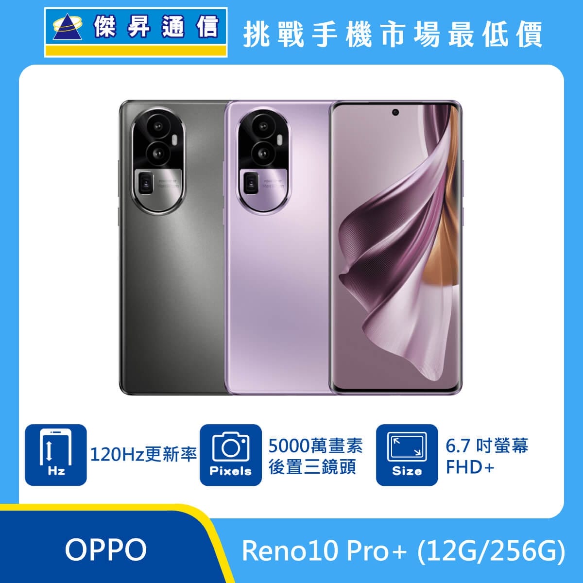 商品上架首張圖-OPPO Reno10 Pro+-01