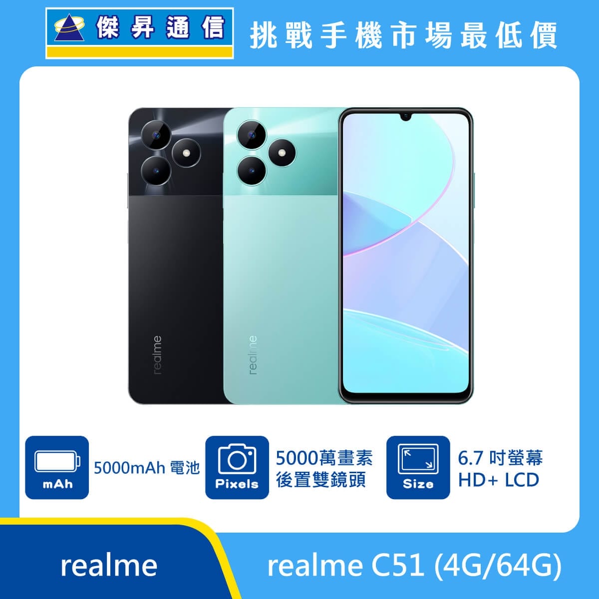 商品上架首張圖-realme C51-01