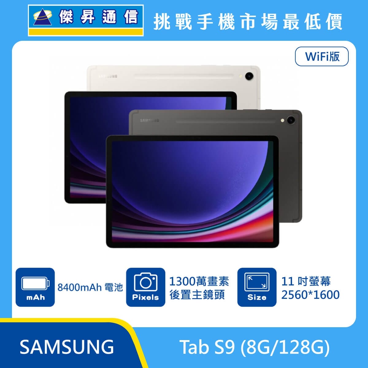 商品上架首張圖-SAMSUNG 平板 Tab S9-01