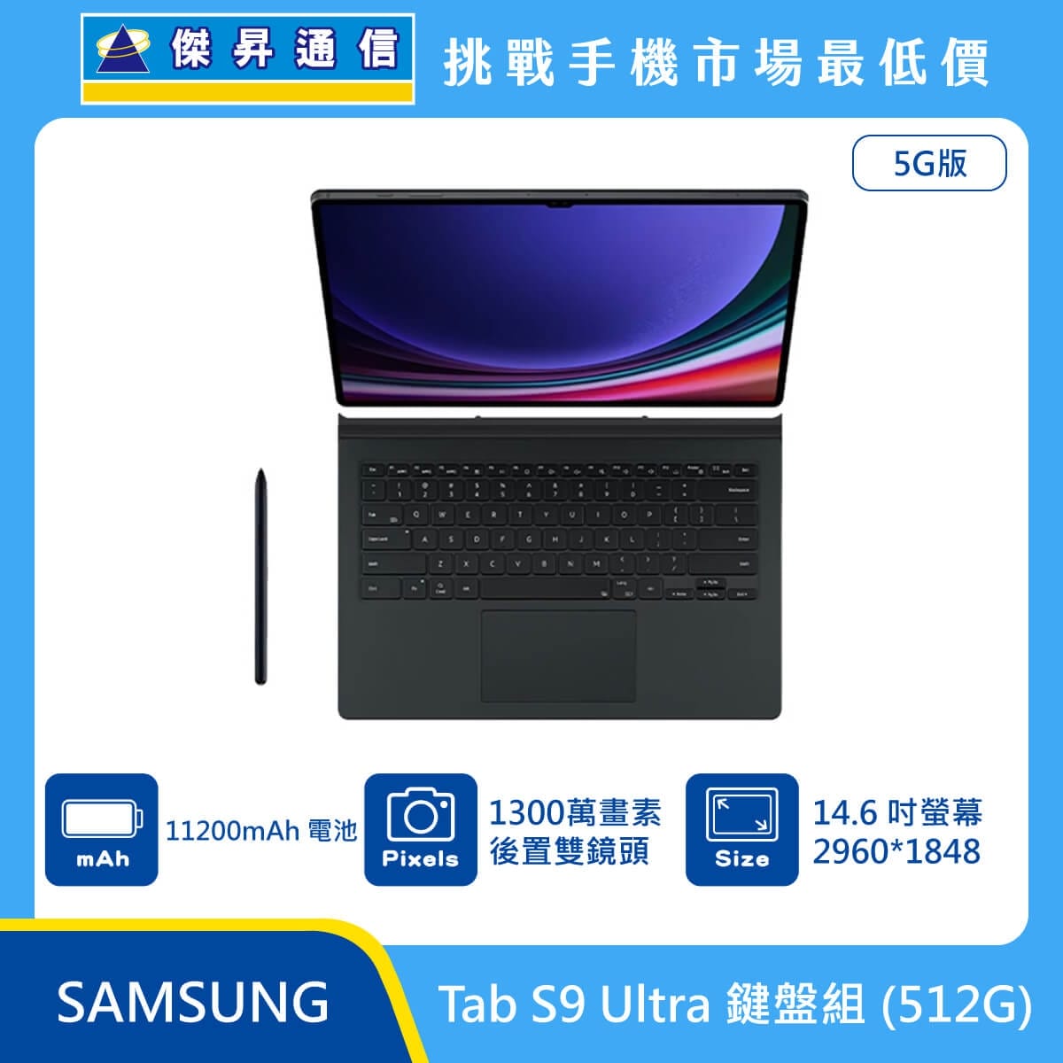 商品上架首張圖-SAMSUNG 平板 Tab S9 Ultra-04