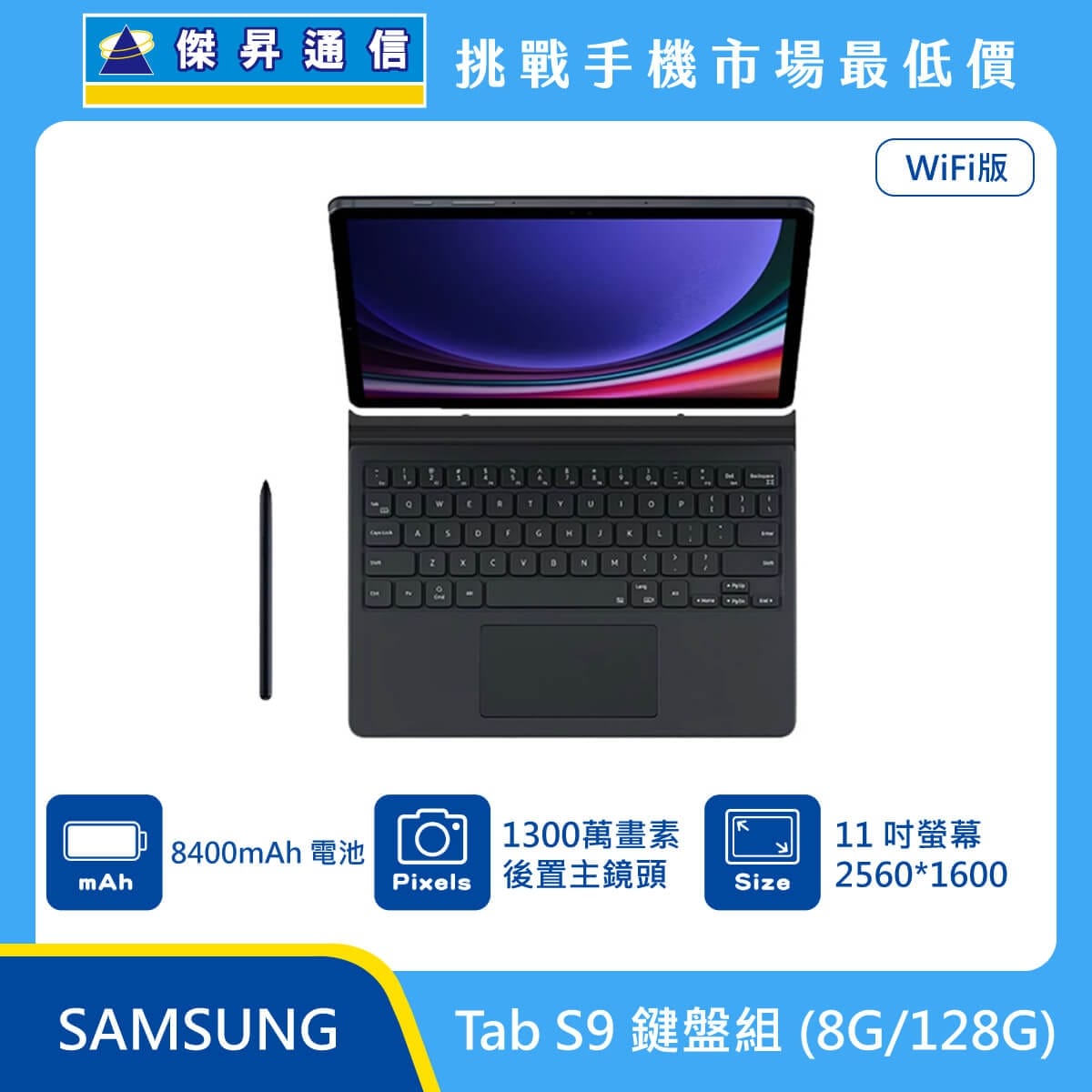 商品上架首張圖-SAMSUNG 平板 Tab S9-03