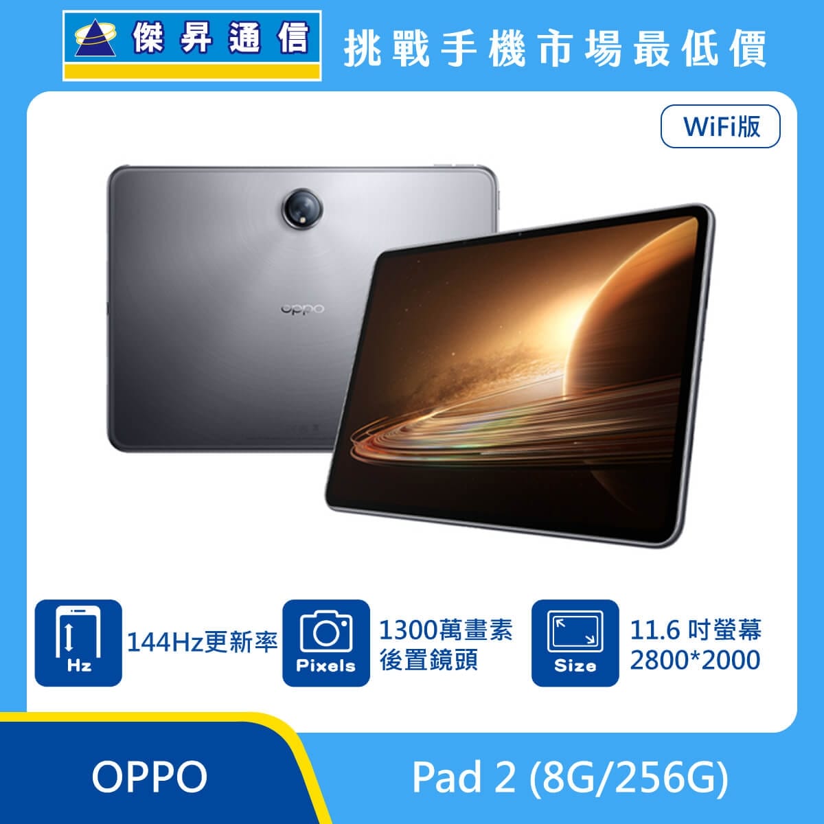 商品上架首張圖-OPPO 平板 Pad 2-01