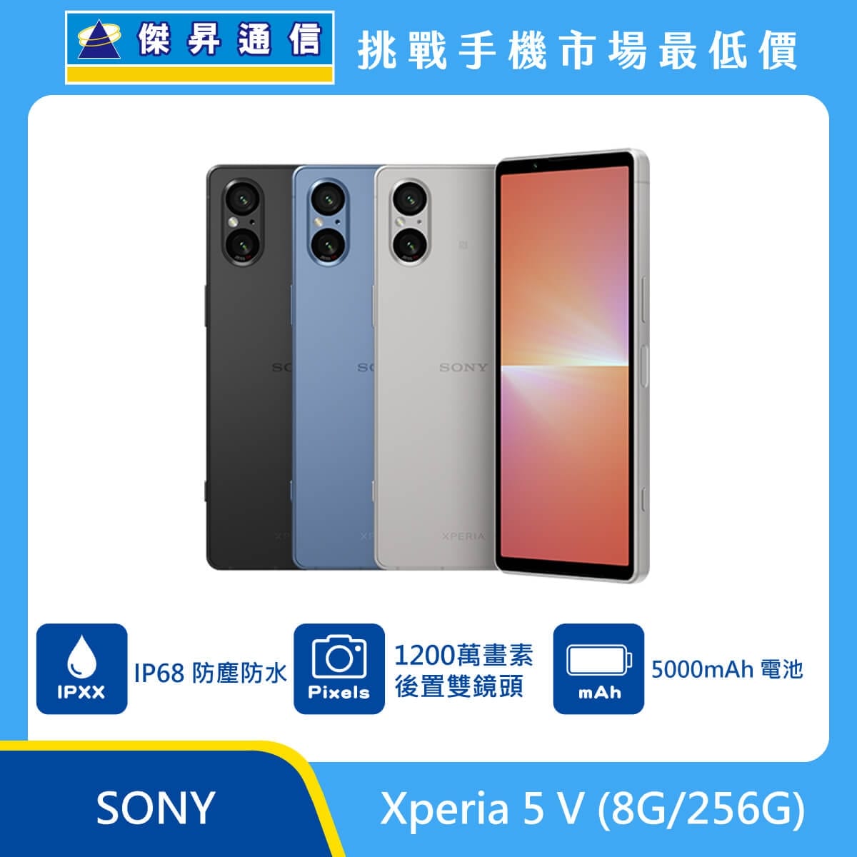 商品上架首張圖-SONY Xperia 5 V-01