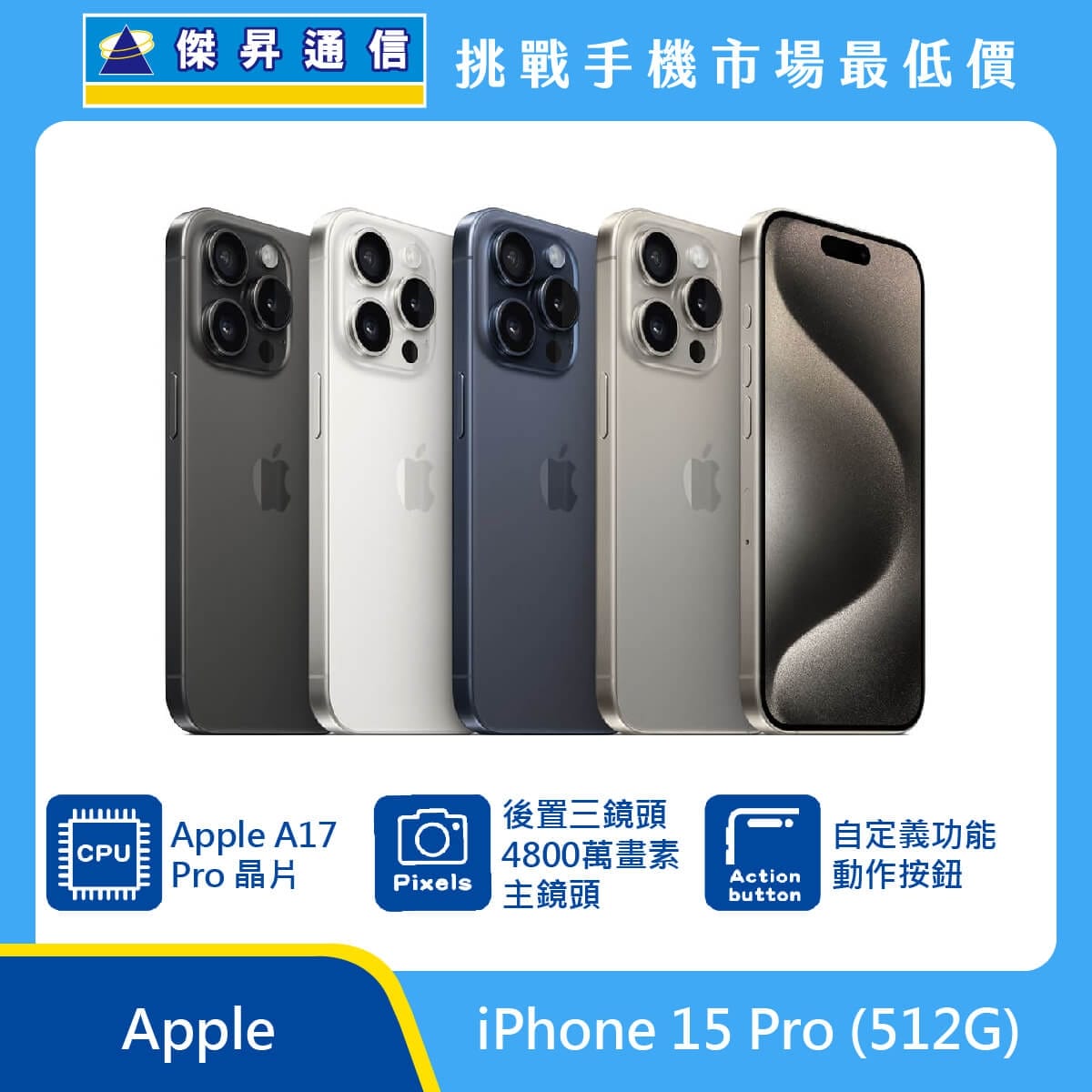 商品上架首張圖-Apple iPhone 15 pro-03