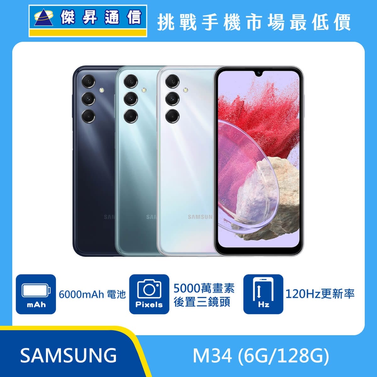 商品上架首張圖-SAMSUNG M34-01