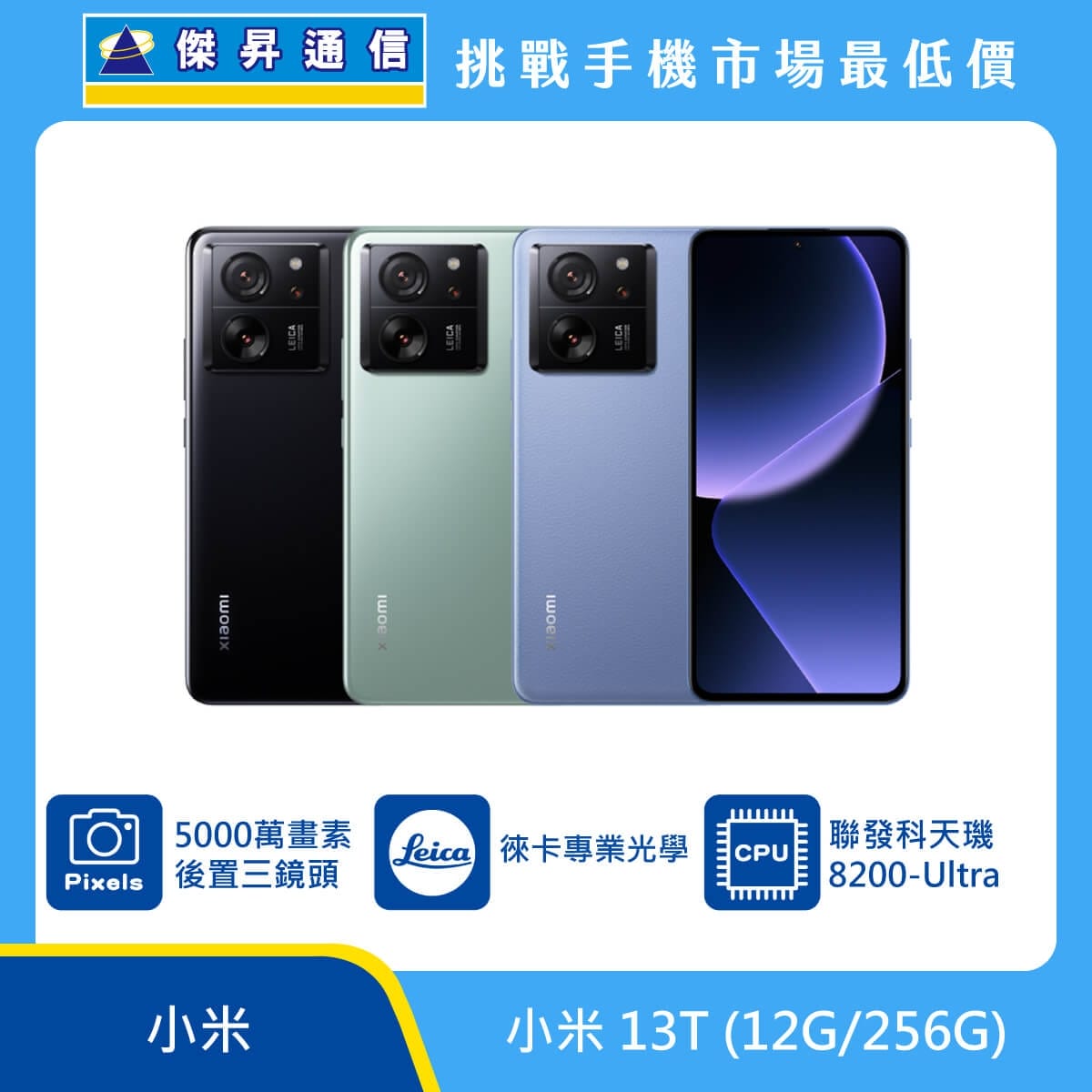 商品上架首張圖-小米 13T-01