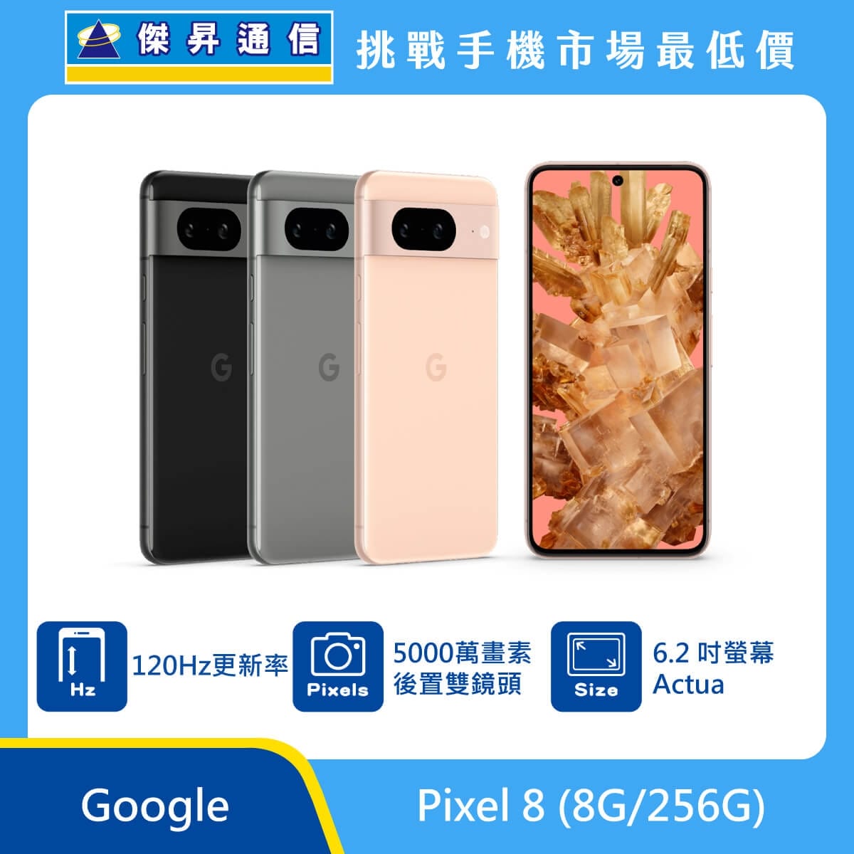 商品上架首張圖-Google Pixel 8-02