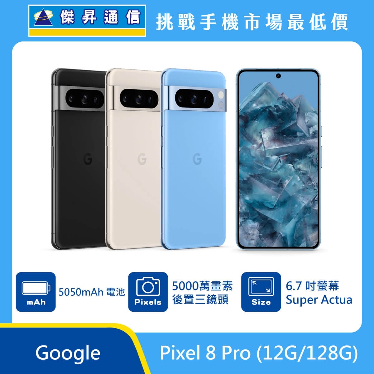 商品上架首張圖-Google Pixel 8 Pro-01