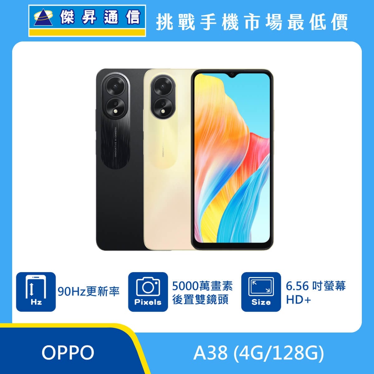 商品上架首張圖-OPPO A38-01
