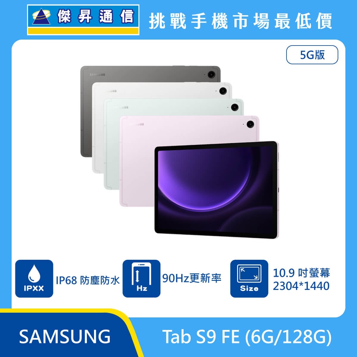 商品上架首張圖-SAMSUNG 平板 Tab S9 FE-03