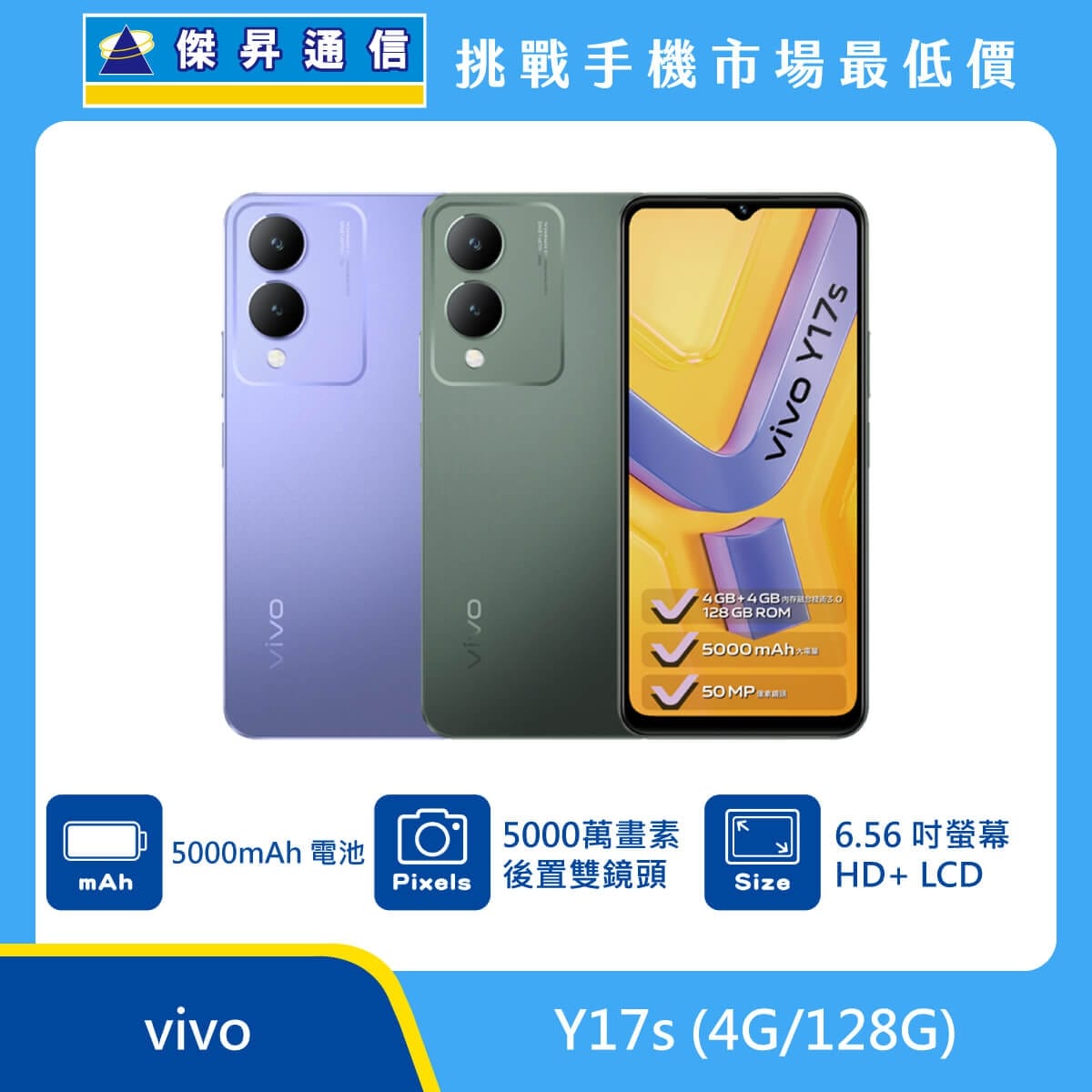 商品上架首張圖-vivo Y17s-01